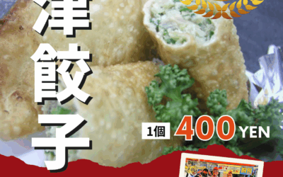 B-1大奖赛金奖得主！津饺子登场！